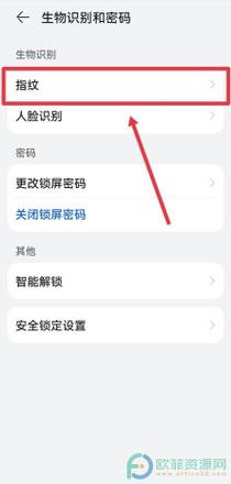 华为指纹设置在哪里开启