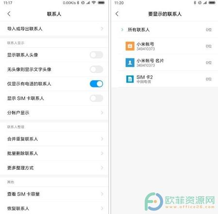 ?小米手机怎么显示其他账户联系人