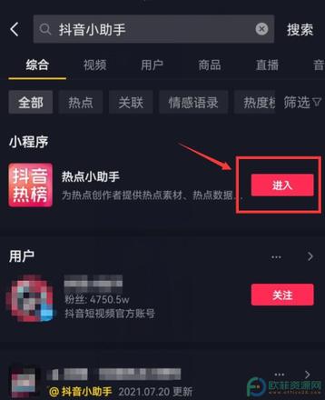 手机版?抖音热点小助手怎么打开