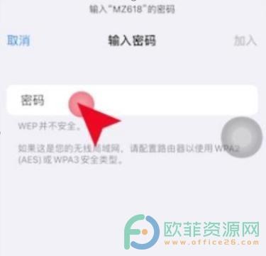 为什么苹果手机连接WiFi时总是显示密码错误