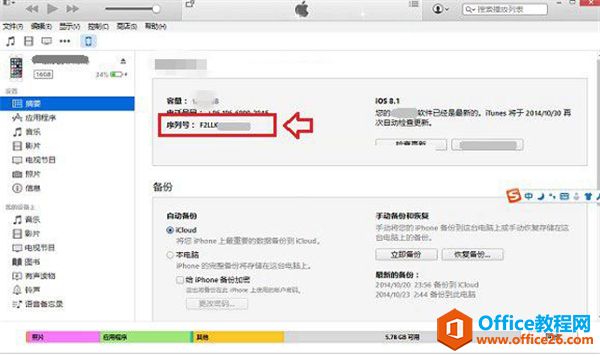 iphone怎么查询手机序列号