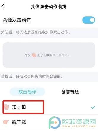 手机QQ拍一拍怎么设置