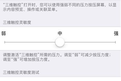 iphone怎么设置3d touch