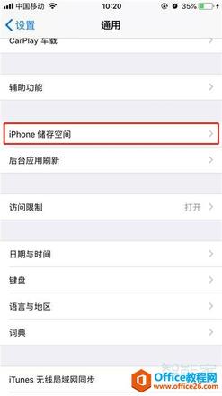 iphone如何清理内存