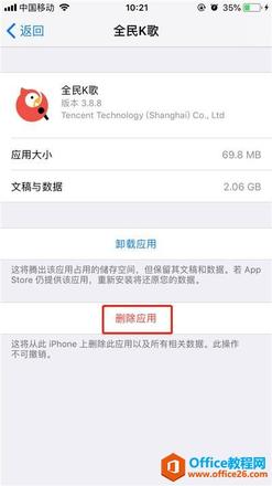 iphone如何清理内存