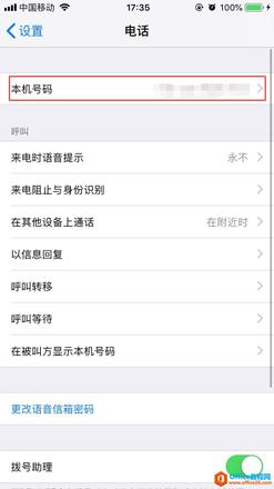 iphone本机号码怎么改