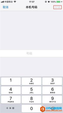 iphone本机号码怎么改