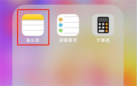 iphone怎么给备忘录加密