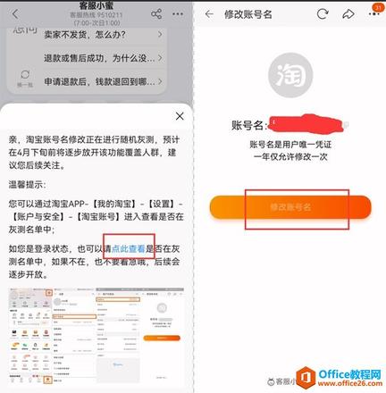 淘宝账号名修改方法及常见问题介绍1