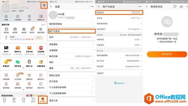 淘宝账号名修改方法及常见问题介绍2