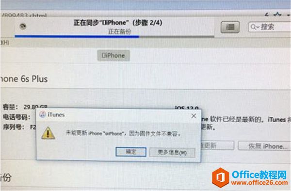 ios降级出现报错怎么办