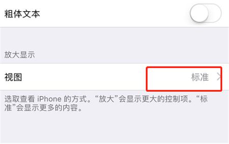 iphone桌面图标怎么变大