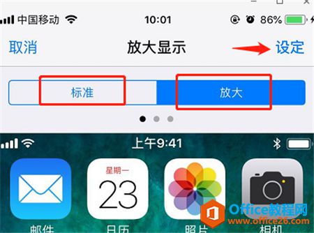 iphone桌面图标怎么变大