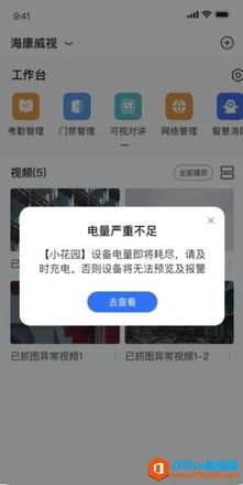 海康互联app设备电量不足提醒设置方法1