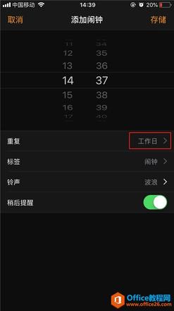 iphone怎么设置闹钟