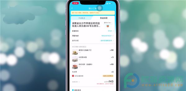 手机饿了么APP怎么到店自取