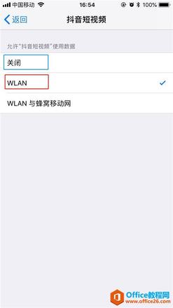 iphone苹果手机如何禁用app流量