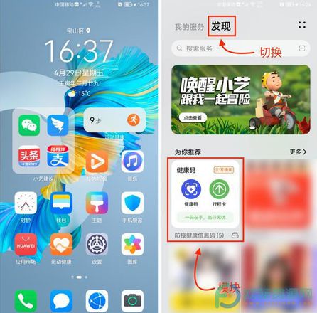 华为手机如何快速打开行程码和健康码