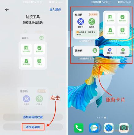 华为手机如何快速打开行程码和健康码