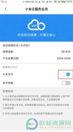 小米会员自动续费怎么取消