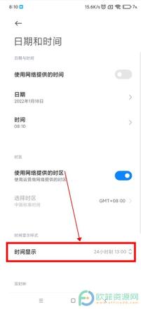 小米手机怎么设置24小时制