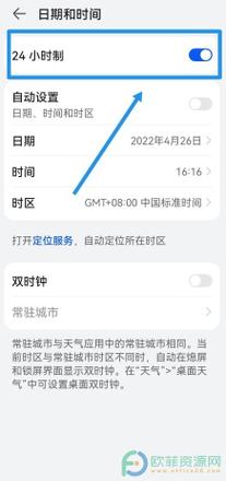 怎么将华为手机的时间调成24小时