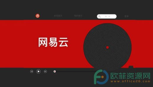 手机网易云音乐怎么更改听歌背景