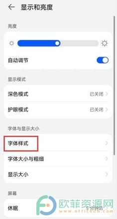 华为手机字体颜色怎么设置