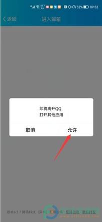 ?怎么从手机版qq进入qq邮箱