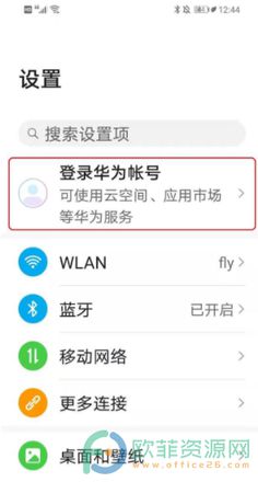 华为账号怎么登录云空间