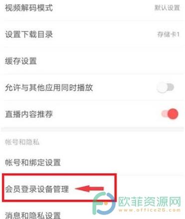 手机网易云音乐怎么查看最近登录设备