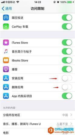 苹果手机iphone如何设置应用锁