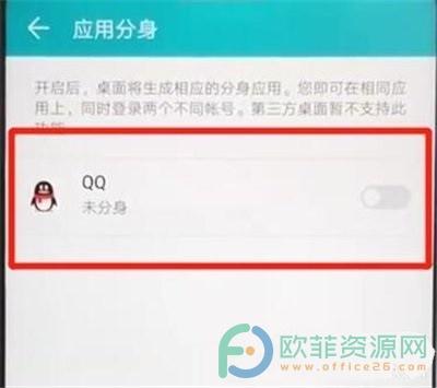 华为手机怎么开启qq分身