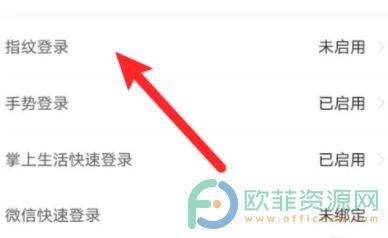 手机招商银行app怎么开启指纹登录功能