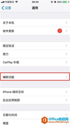 iphone如何设置夜间模式1