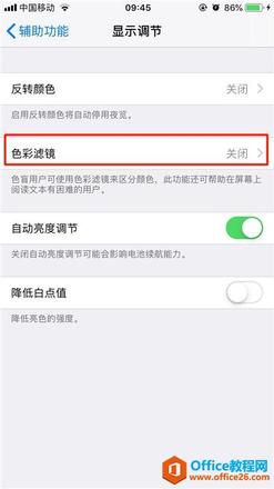 iphone如何设置夜间模式3