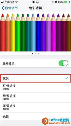 iphone如何设置夜间模式4