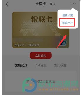 手机云闪付怎么解绑银行卡？