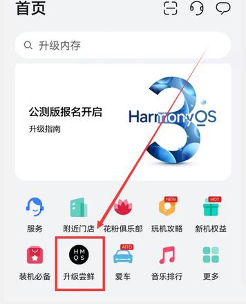 鸿蒙3.0升级名单公布 这些荣耀老机型也可升级