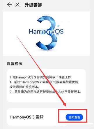 鸿蒙3.0升级名单公布 这些荣耀老机型也可升级