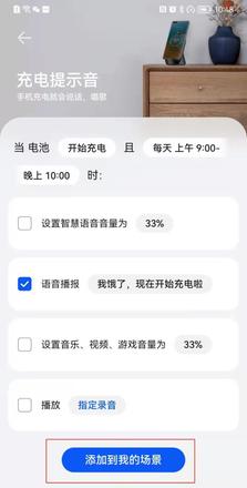 鸿蒙手机怎么设置充电提示音? 鸿蒙系统设置充电提示音的技巧