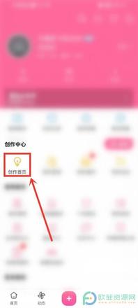 手机哔哩哔哩怎么打开创作设置