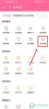 手机哔哩哔哩怎么打开创作设置