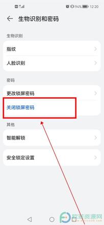 清除华为手机锁屏密码的方法