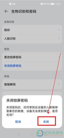 清除华为手机锁屏密码的方法