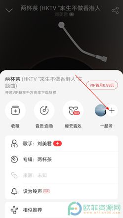 手机网易云音乐怎么查看一起听记录