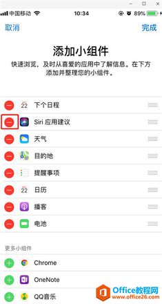 iphone Siri应用建议怎么关闭