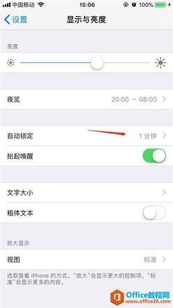 iphone如何设置锁屏时间