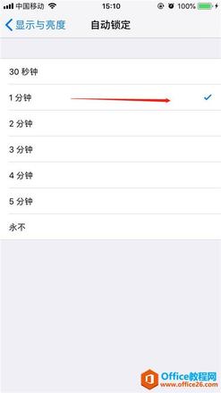 iphone如何设置锁屏时间