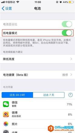 苹果手机iphone怎么设置省电模式